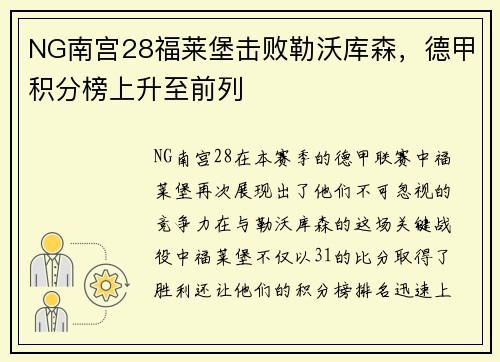 NG南宫28福莱堡击败勒沃库森，德甲积分榜上升至前列